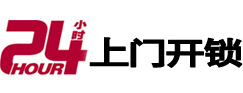 进贤24小时上门开锁公司